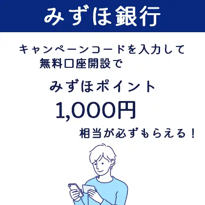 みずほ銀行